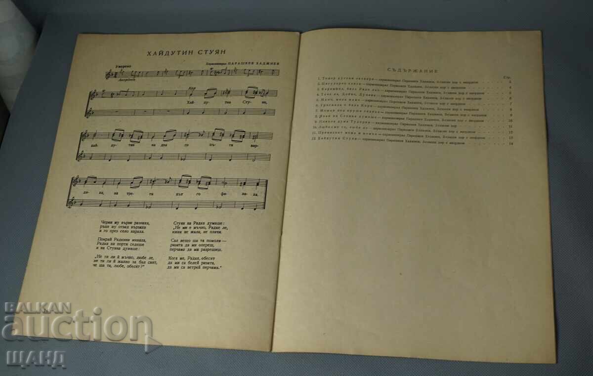 1955 Book Dobrudzhan Songs Georgi Boyadzhiev - 5
