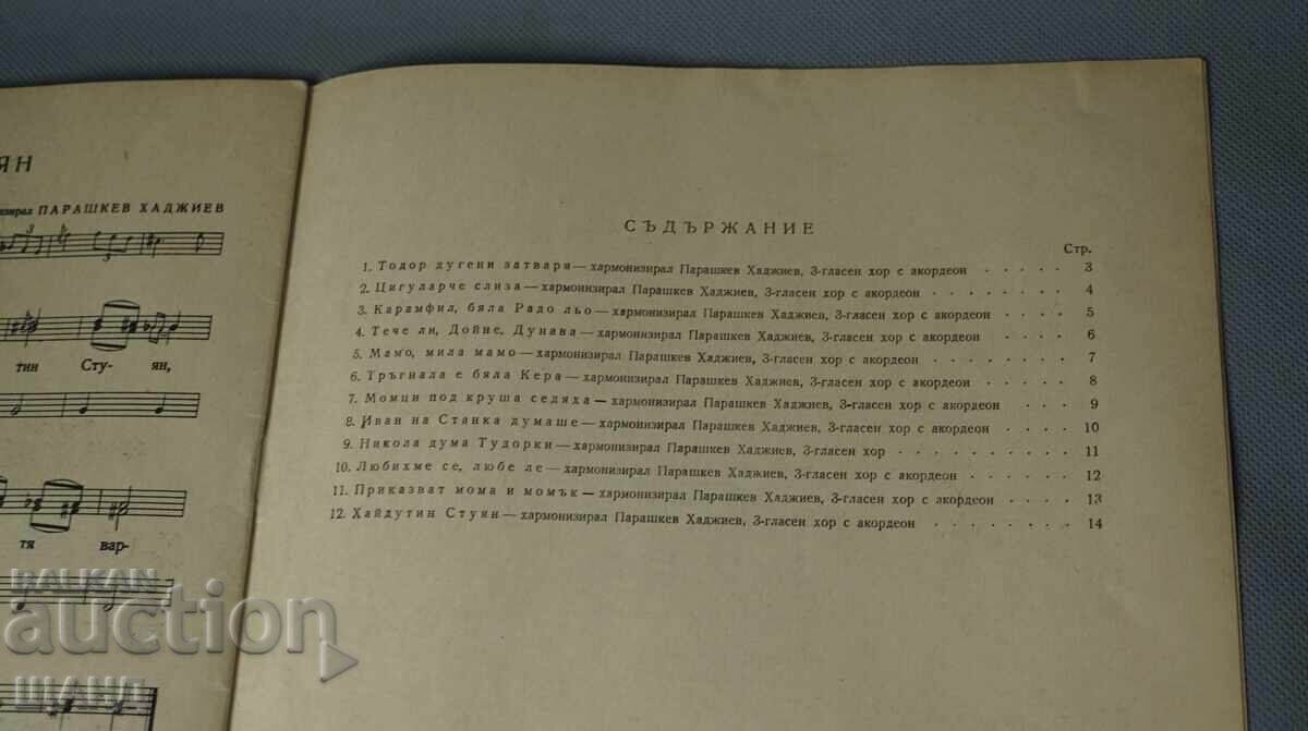 1955 Book Dobrudzhan Songs Georgi Boyadzhiev - 6