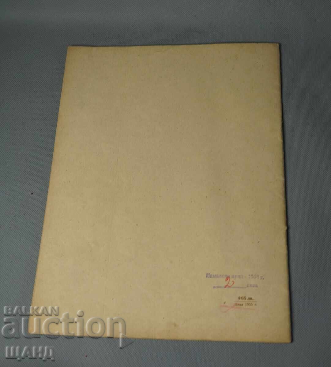 1955 Book Dobrudzhan Songs Georgi Boyadzhiev - 7