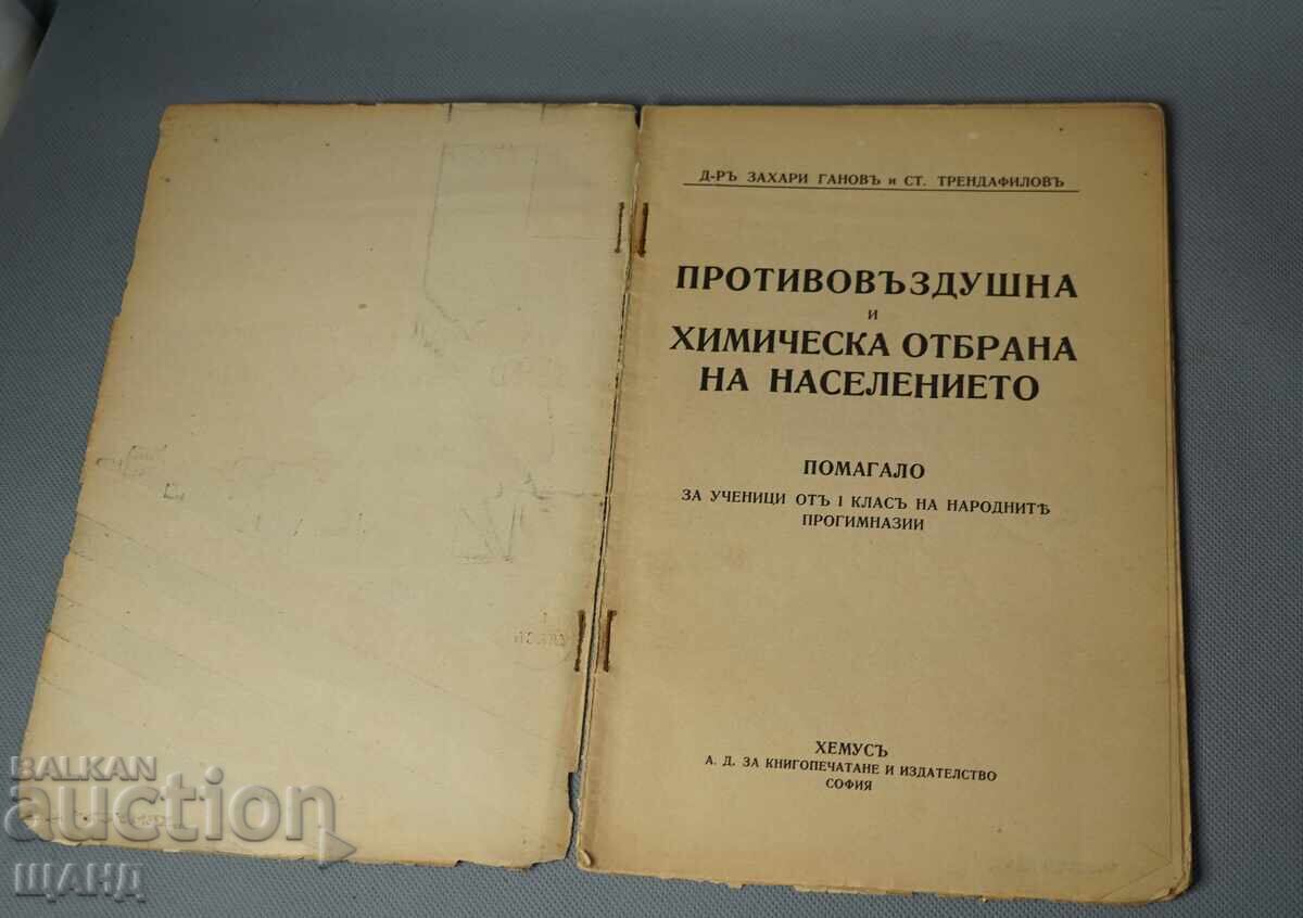 1935 Carte Apărarea antiaeriană și chimică a populației cu preț € 10.45 | 20.44 BGN