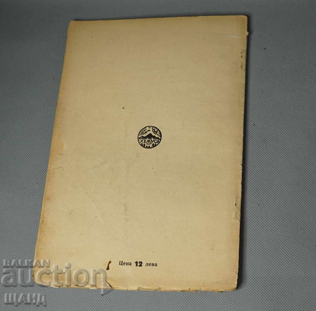 1935 Carte Apărarea antiaeriană și chimică a populației - 7