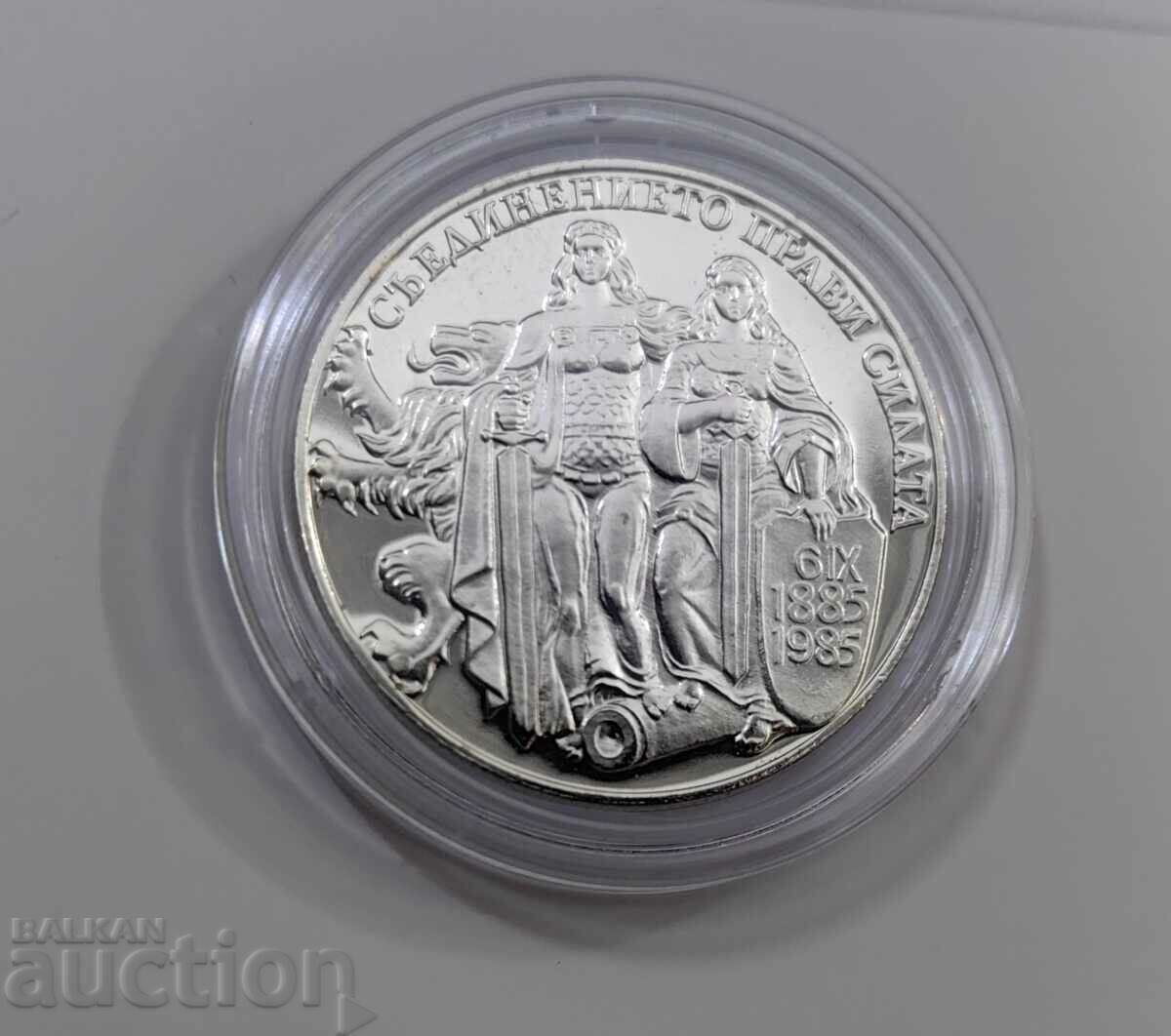 2 лева 1981 година Съединението на България с цена € 7.00 | 13.69 лв.