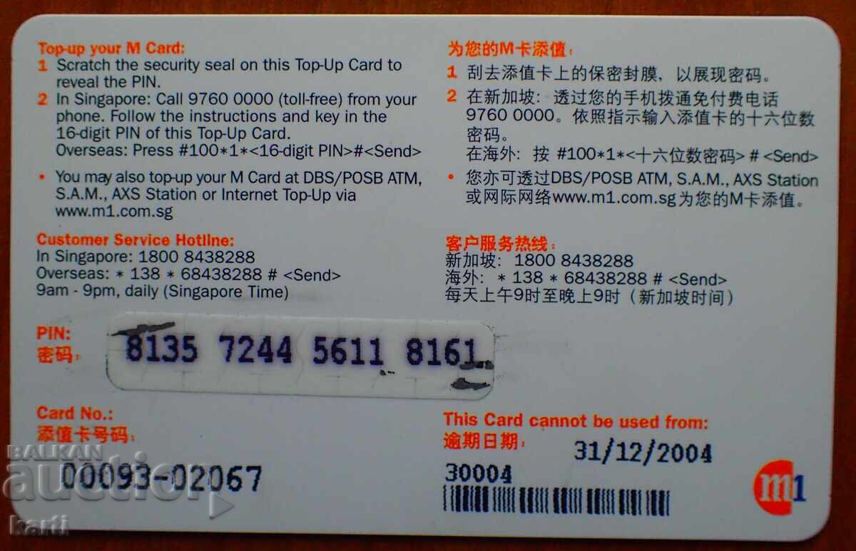 PHONE CARD - SINGAPORE with price € 1.49 | 2.91 BGN PHONE CARD - SINGAPORE with price € 1.49 | 2.91 BGN
