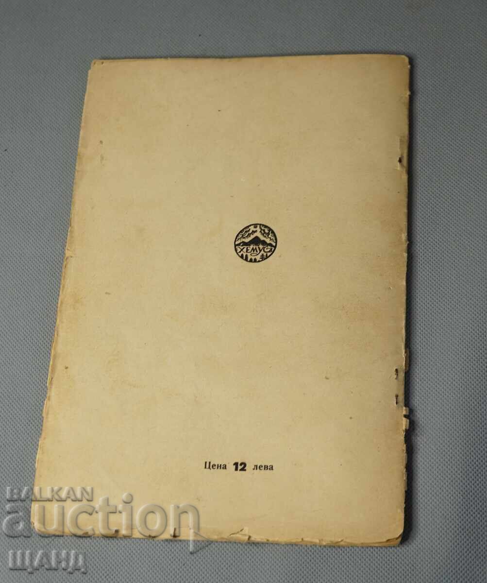 1935 Carte Apărarea antiaeriană și chimică a populației - 7