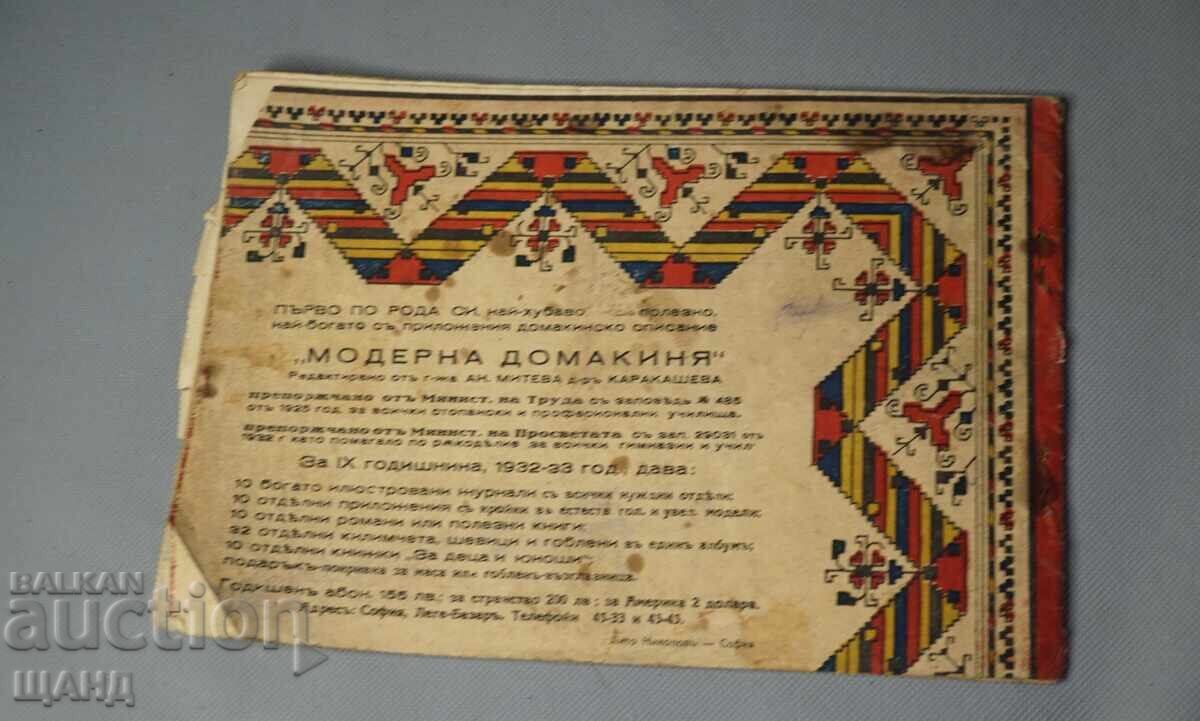 Album 1932-1933 Moderna Gospodină cusături broderie dantelă - 6