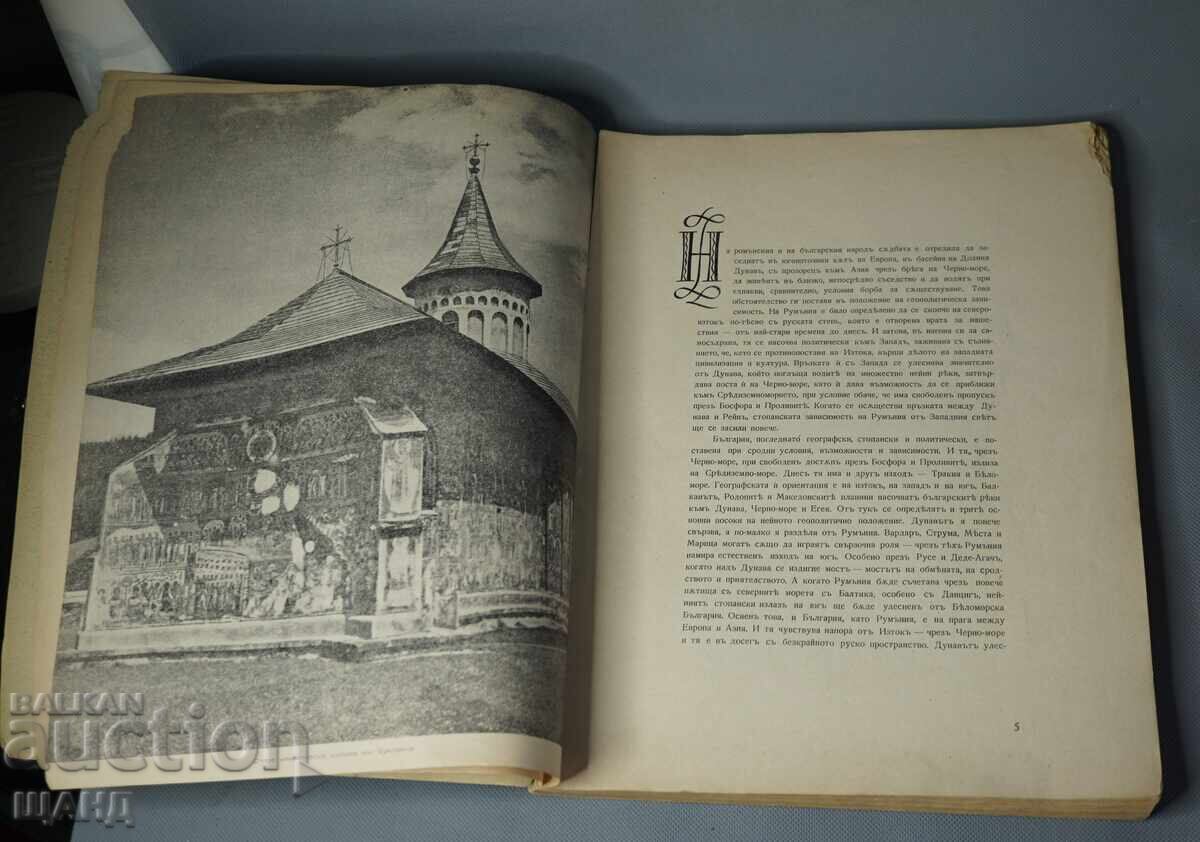 1943 Περιοδικό Serdika αφιερωμένο στον Ρουμανικό πολιτισμό με τιμή € 15.45 | 30.22 BGN