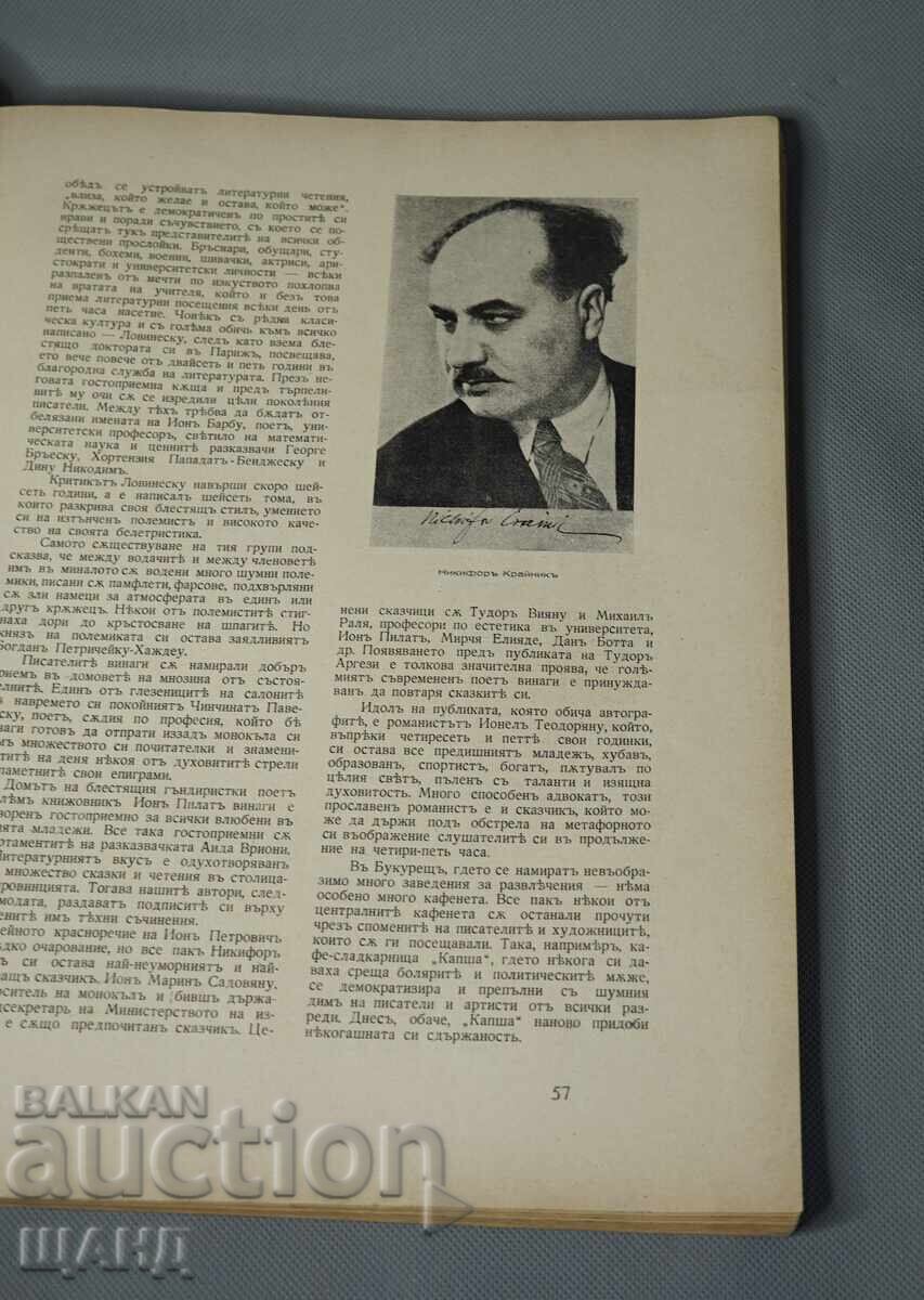 Δημοπρασία 1943 Περιοδικό Serdika αφιερωμένο στον Ρουμανικό πολιτισμό