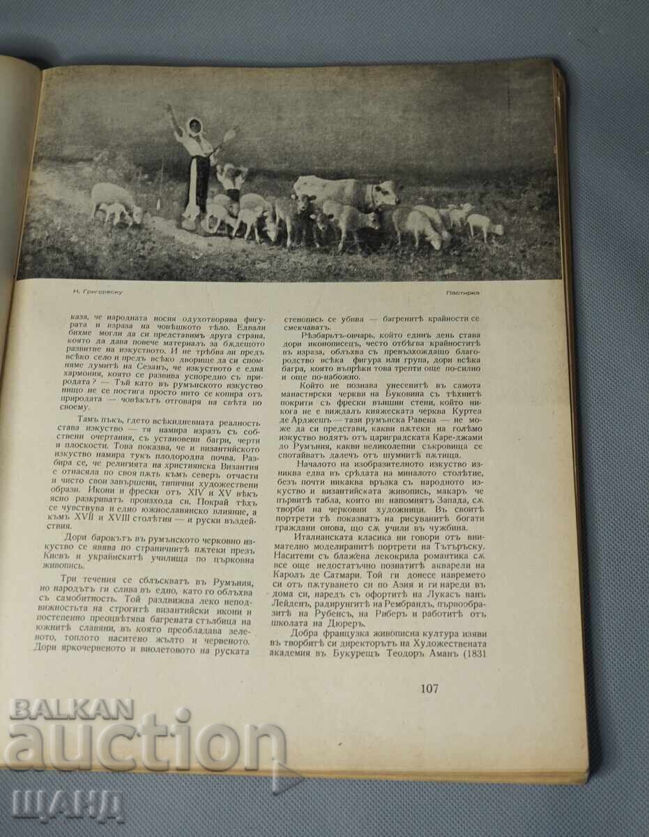 Παράδοση 1943 Περιοδικό Serdika αφιερωμένο στον Ρουμανικό πολιτισμό