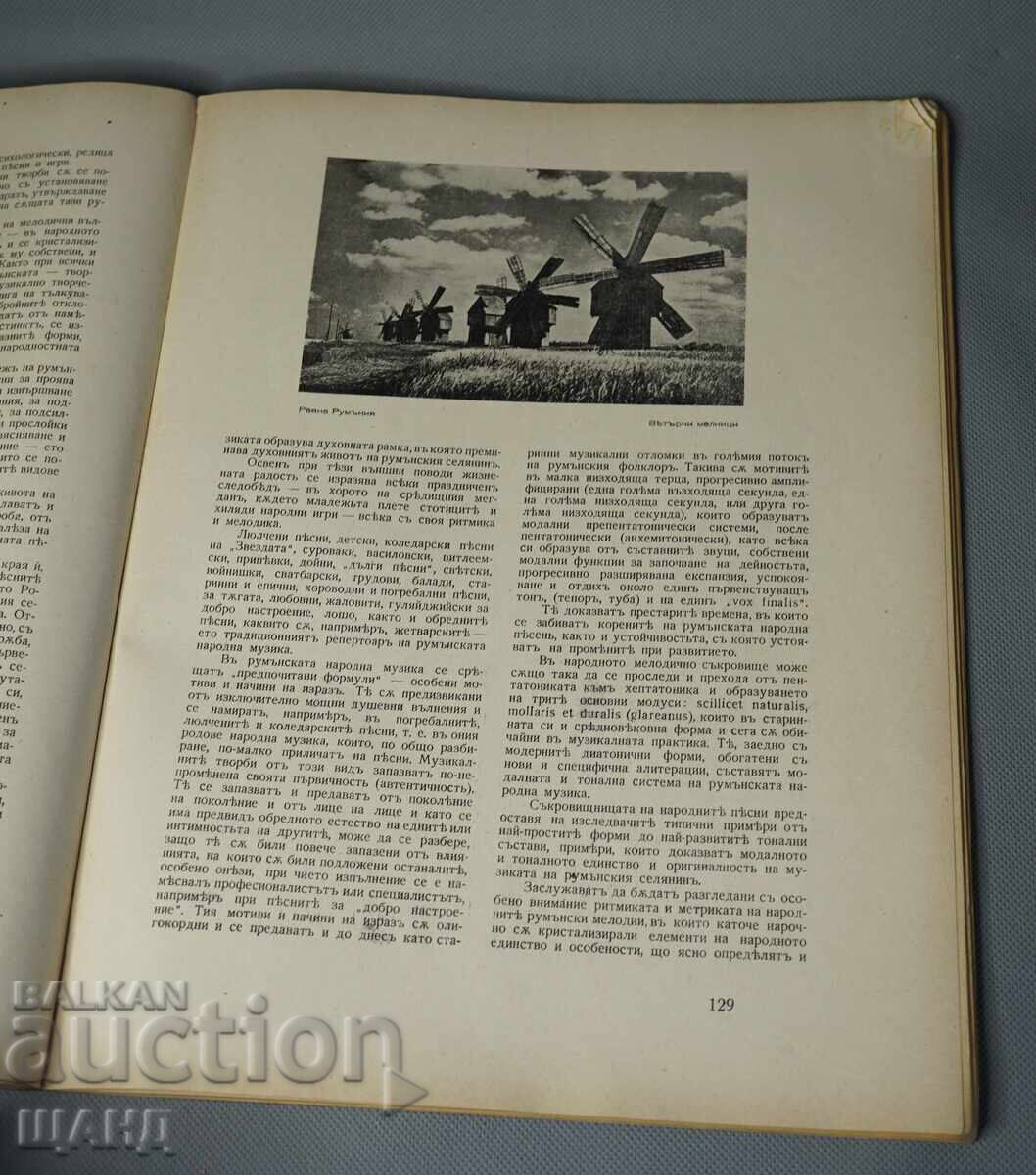 1943 Περιοδικό Serdika αφιερωμένο στον Ρουμανικό πολιτισμό - 5