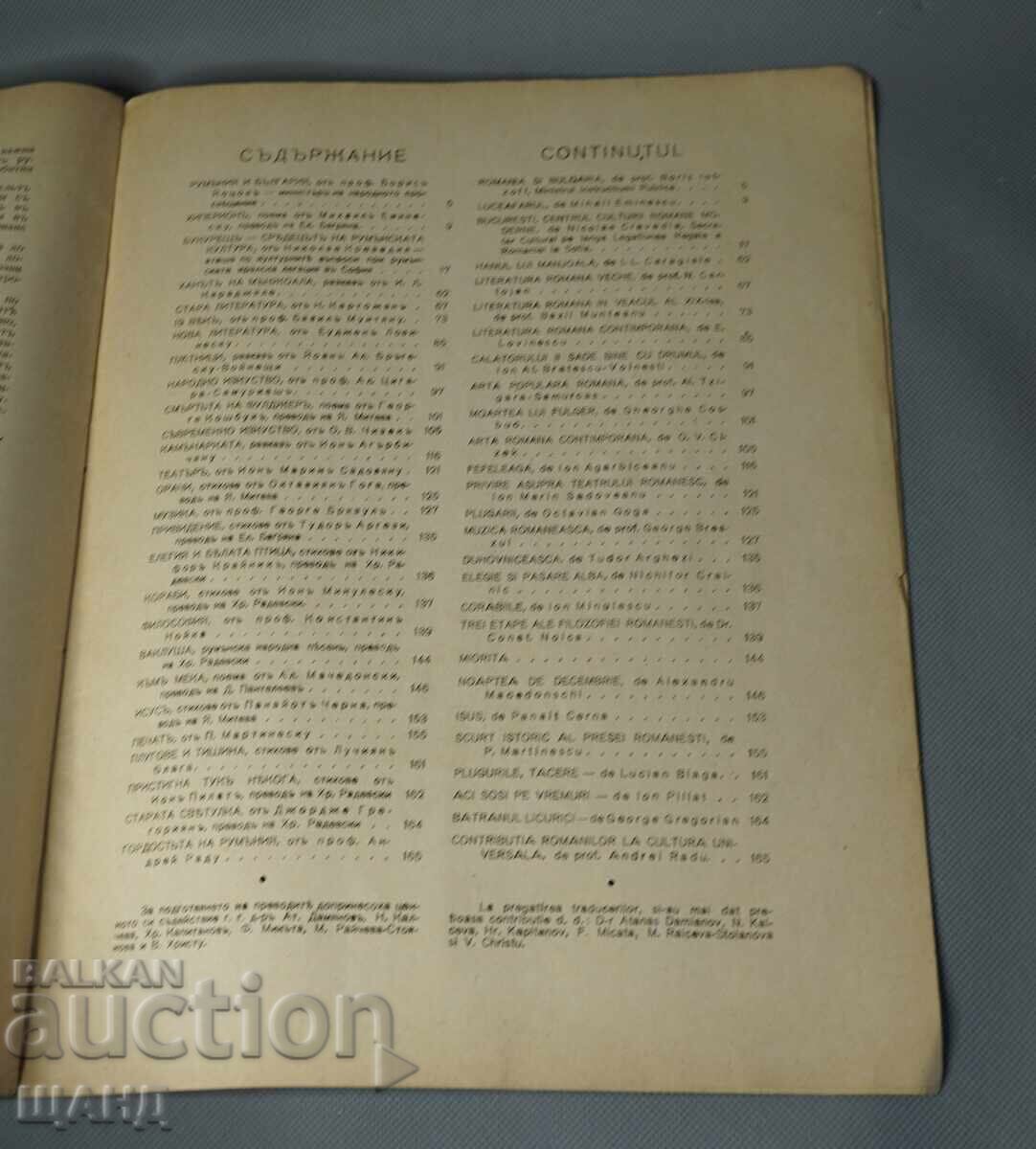 1943 Περιοδικό Serdika αφιερωμένο στον Ρουμανικό πολιτισμό - 6