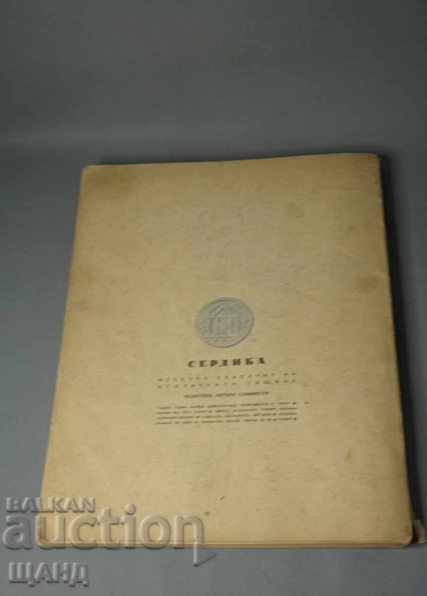 1943 Περιοδικό Serdika αφιερωμένο στον Ρουμανικό πολιτισμό - 7