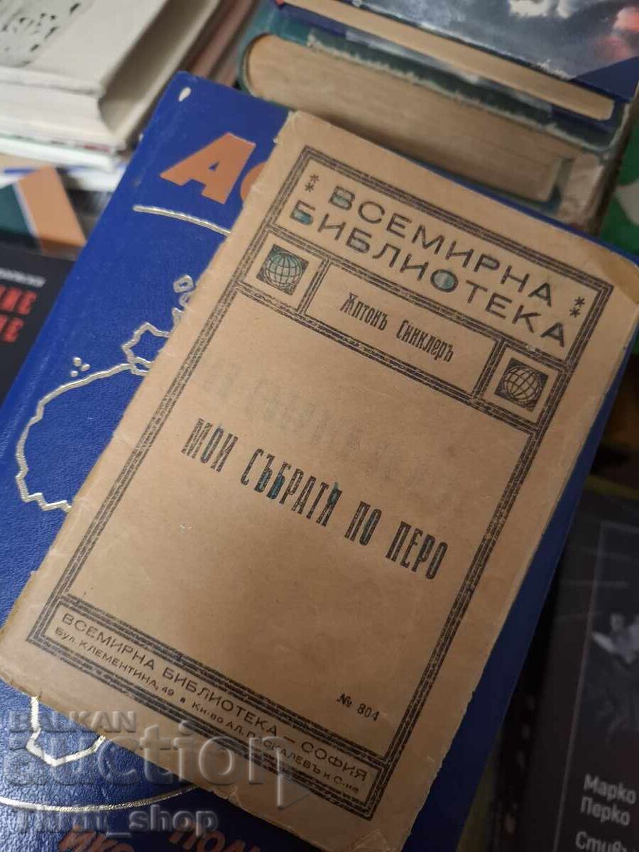 Frații mei de condei - colecția Biblioteca Universală