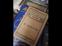 Frații mei de condei - colecția Biblioteca Universală