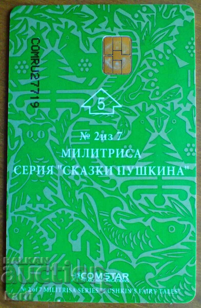 ΤΗΛΕΚΑΡΤΑ με τιμή € 1.99 | 3.89 BGN ΤΗΛΕΚΑΡΤΑ με τιμή € 1.99 | 3.89 BGN