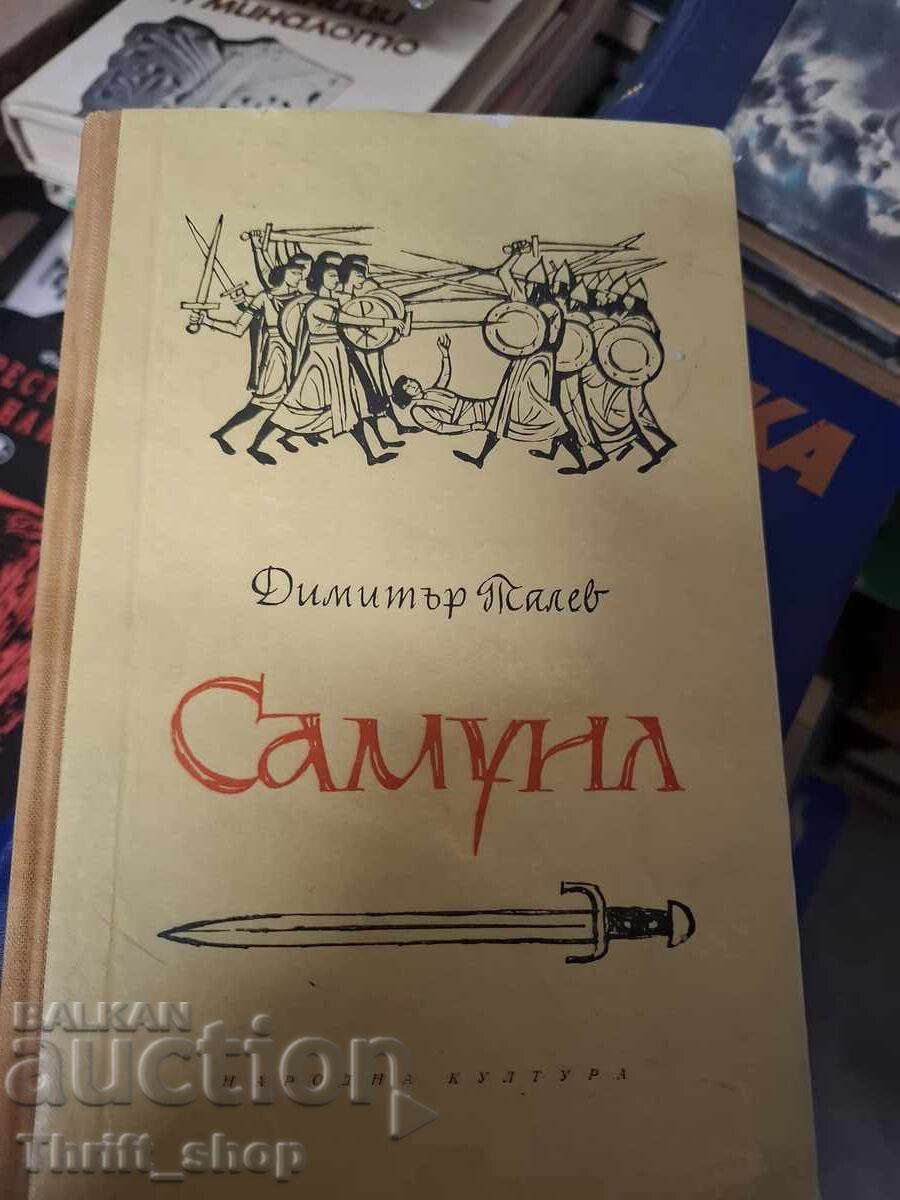 Самуил Димитър Талев