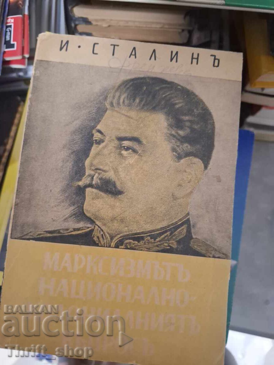 Ο Μαρξισμός και το εθνικό-αποικιακό ζήτημα