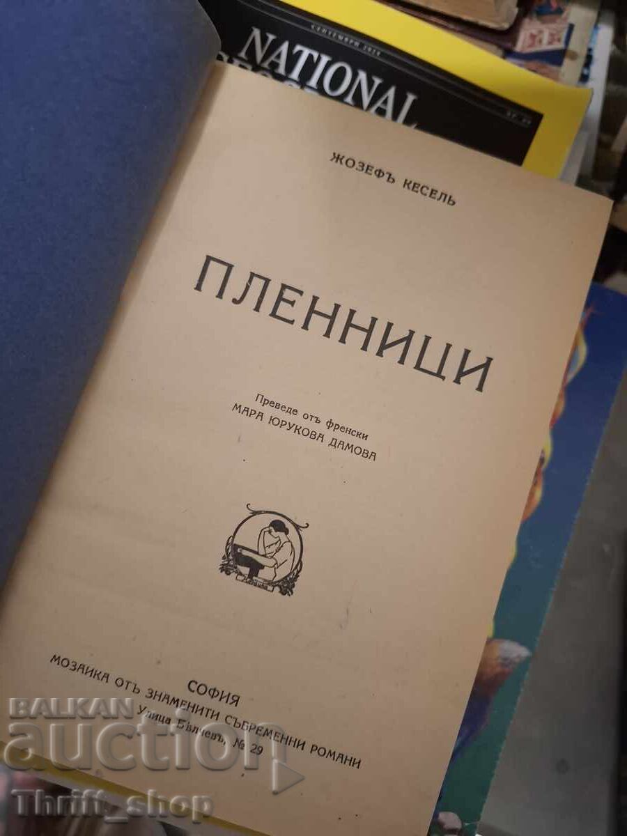 Prizonierii Joseph Kessel cu preț € 0.01 | 0.02 BGN