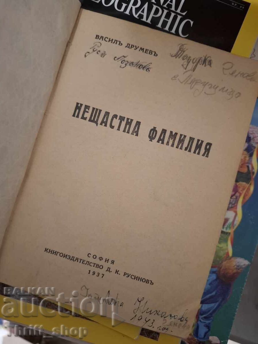 Nenorocita familie Vasil Drumev cu preț € 0.01 | 0.02 BGN