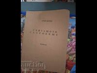 Скитащото съкровище Арни Берне