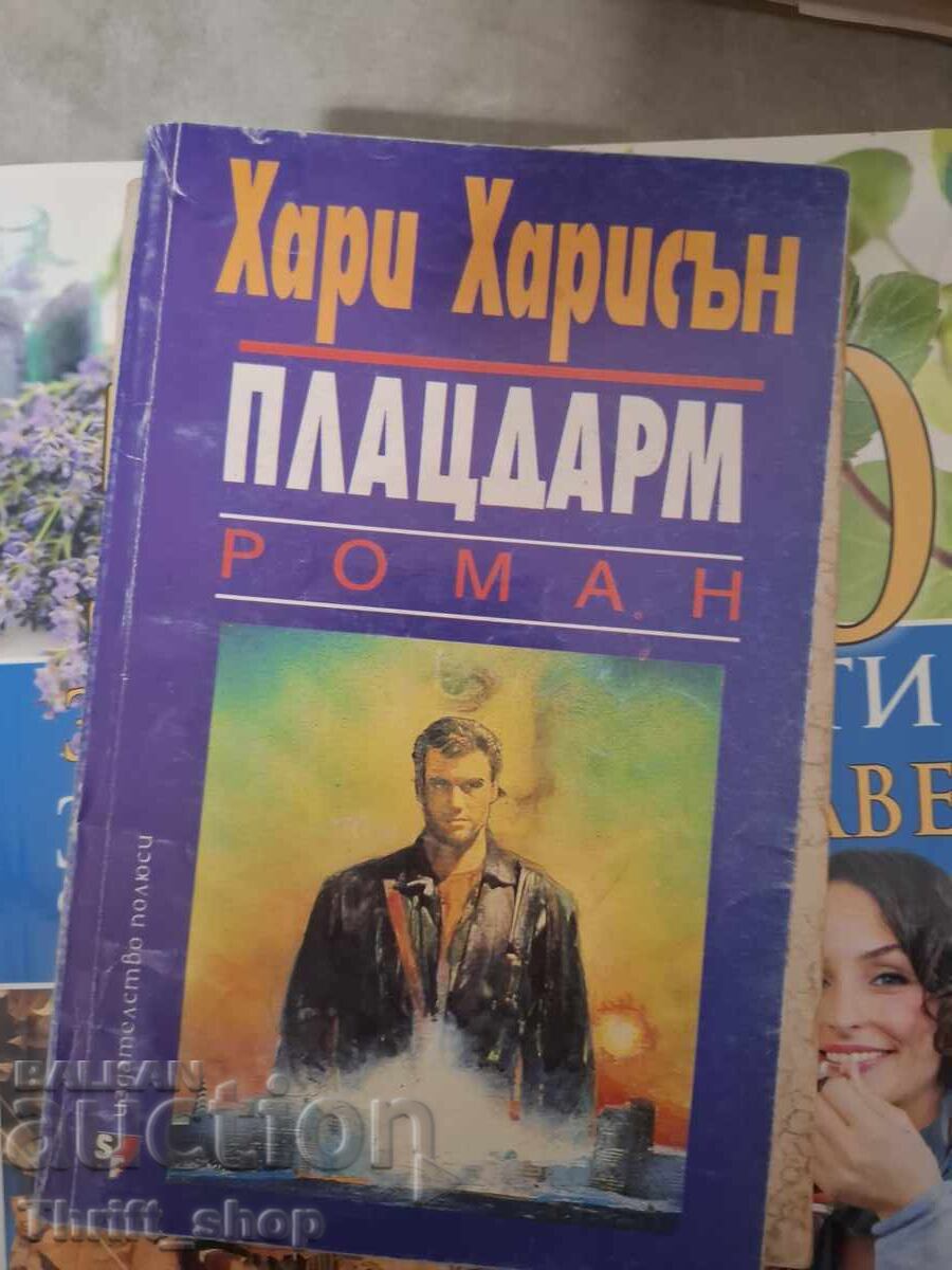 Πλατφόρμα Χάρι Χάρισον
