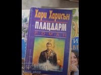 Πλατφόρμα Χάρι Χάρισον