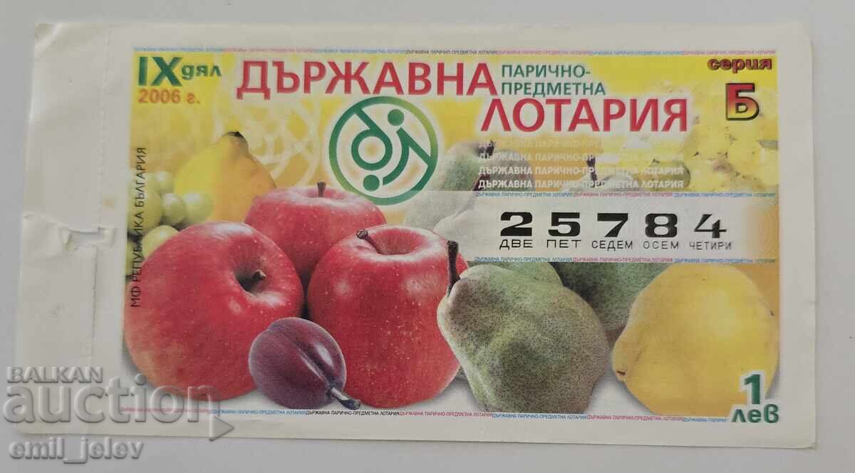 Λαχνός - Κρατική Λοταρία - 2006 - Τμήμα IX