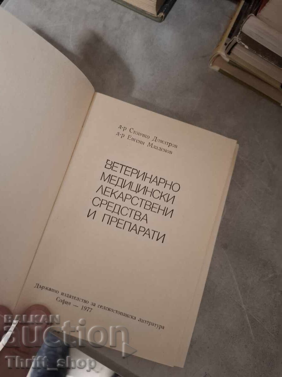 Ветеринарно медицински лекарствени средства и препарати с цена € 0.01 | 0.02 лв. Ветеринарно медицински лекарствени средства и препарати с цена € 0.01 | 0.02 лв.