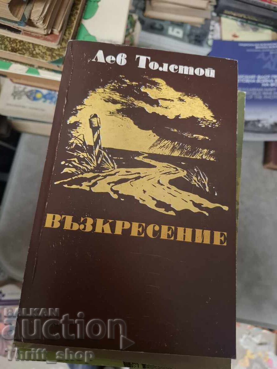 Învierea Lev Tolstoi Învierea Lev Tolstoi