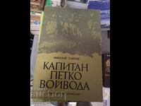 Căpitanul Petko Voievoda Nikolay Haitov