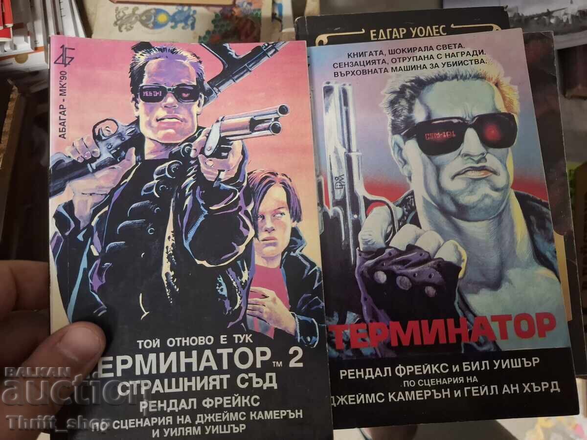 Terminator - σετ Terminator - σετ