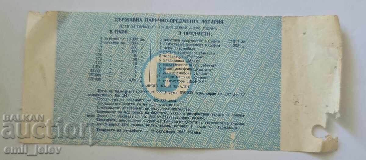 Λαχνός - Κρατικό Λαχείο - 1985 - Μέρος IX με τιμή € 1.99 | 3.89 BGN
