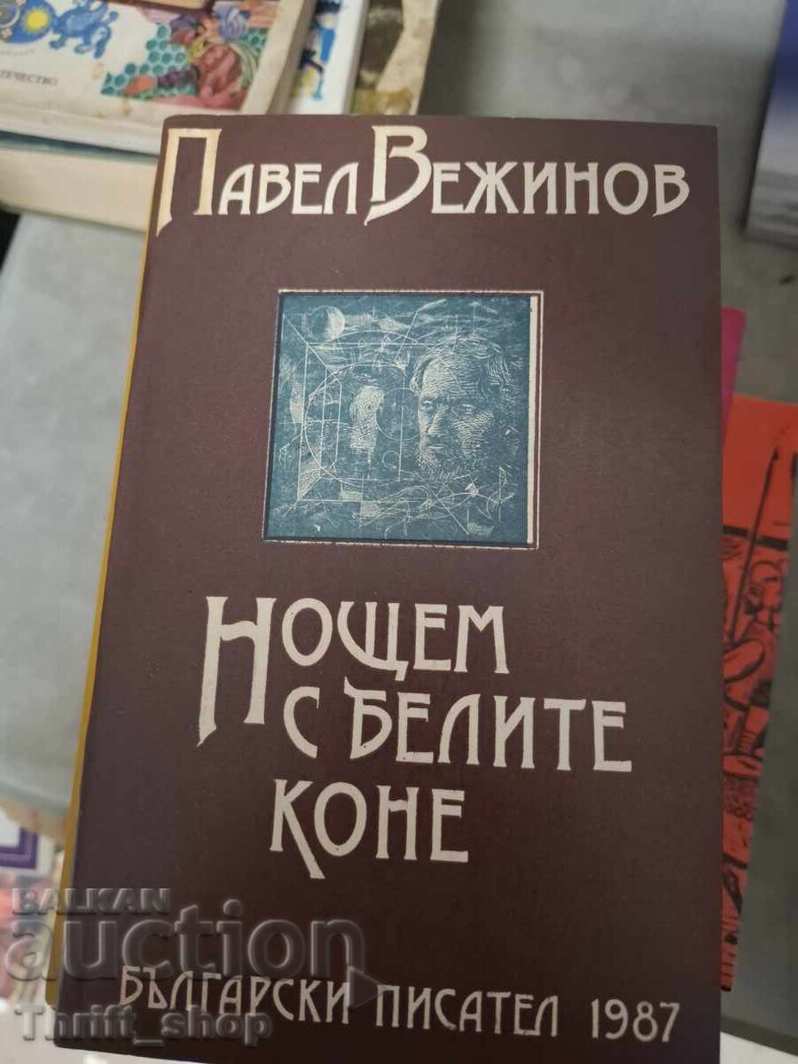 Νύχτα με τα λευκά άλογα Πάβελ Βεζίνοφ Νύχτα με τα λευκά άλογα Πάβελ Βεζίνοφ