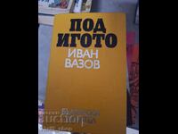 Υπό τον ζυγό του Ιβάν Βάζοφ