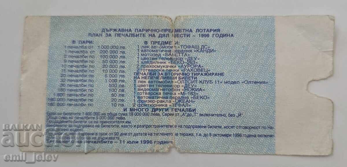 Λαχνός - Κρατικό Λαχείο - 1996. Μέρος VI με τιμή € 1.99 | 3.89 BGN
