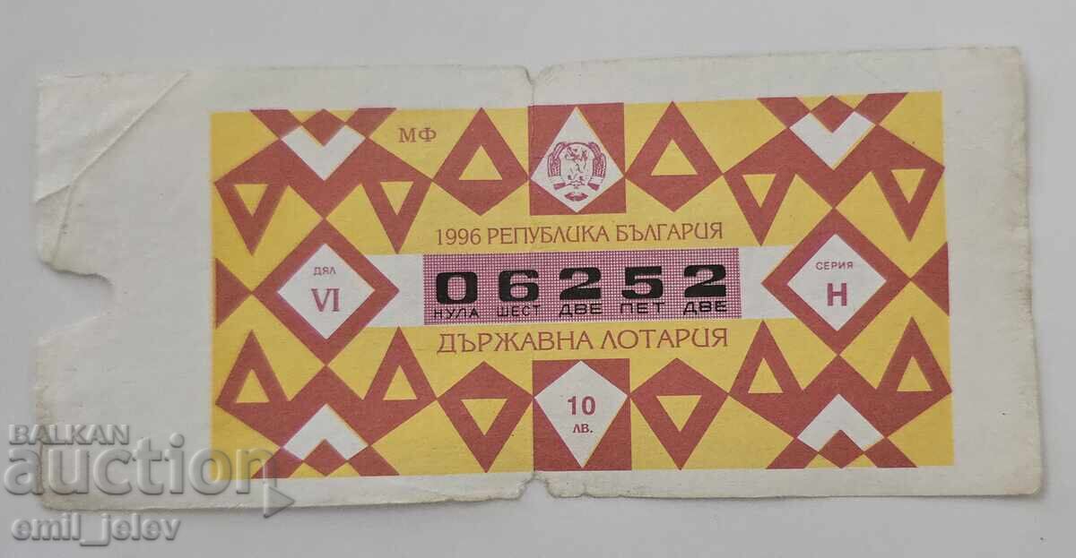 Λαχνός - Κρατικό Λαχείο - 1996. Μέρος VI