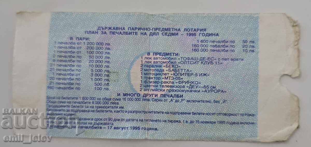 Λαχνός κρατικού λαχείου - 1995 - Μέρος VII με τιμή € 1.99 | 3.89 BGN