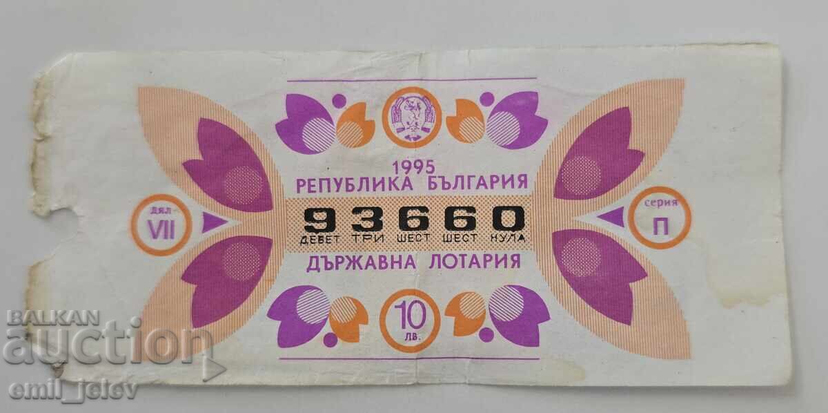 Λαχνός κρατικού λαχείου - 1995 - Μέρος VII