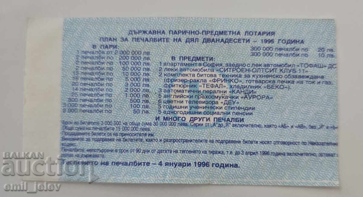 Λαχνός - Κρατικό Λαχείο - 1995. Τμήμα XII με τιμή € 1.99 | 3.89 BGN