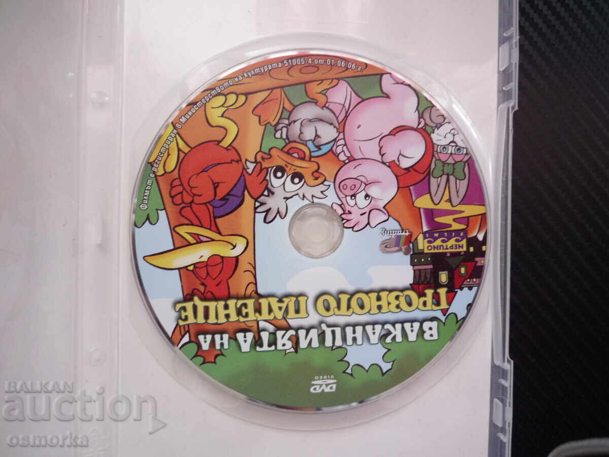 Οι διακοπές του ασχημόπαπου DVD ταινία κινουμένων σχεδίων καλοκαίρι διασκέδαση με τιμή € 5.00 | 9.78 BGN