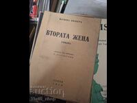 Η δεύτερη γυναίκα