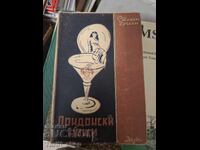 Λονδρέζικες νύχτες Στίβεν Γκράχαμ