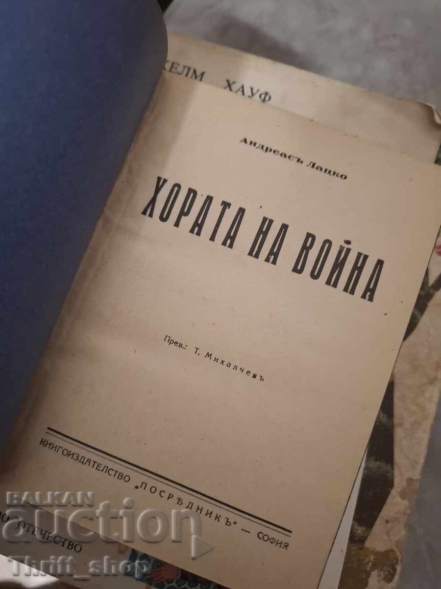 Άνθρωποι στον πόλεμο, Αντρέας Λάτσκο με τιμή € 0.01 | 0.02 BGN Άνθρωποι στον πόλεμο, Αντρέας Λάτσκο με τιμή € 0.01 | 0.02 BGN