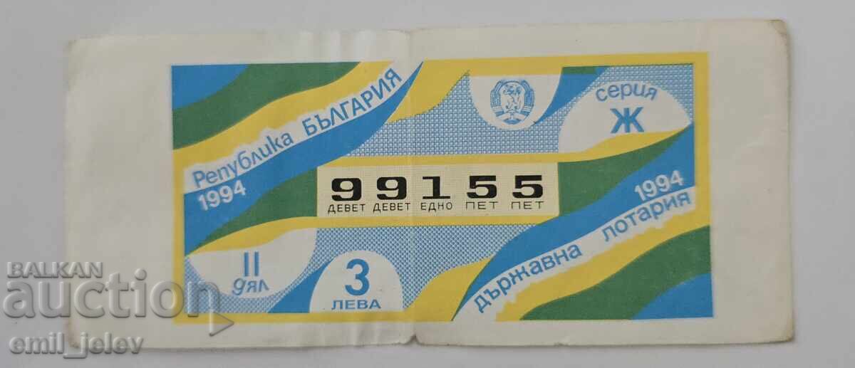 Λαχνός - Κρατικό Λαχείο - 1994. Μέρος II
