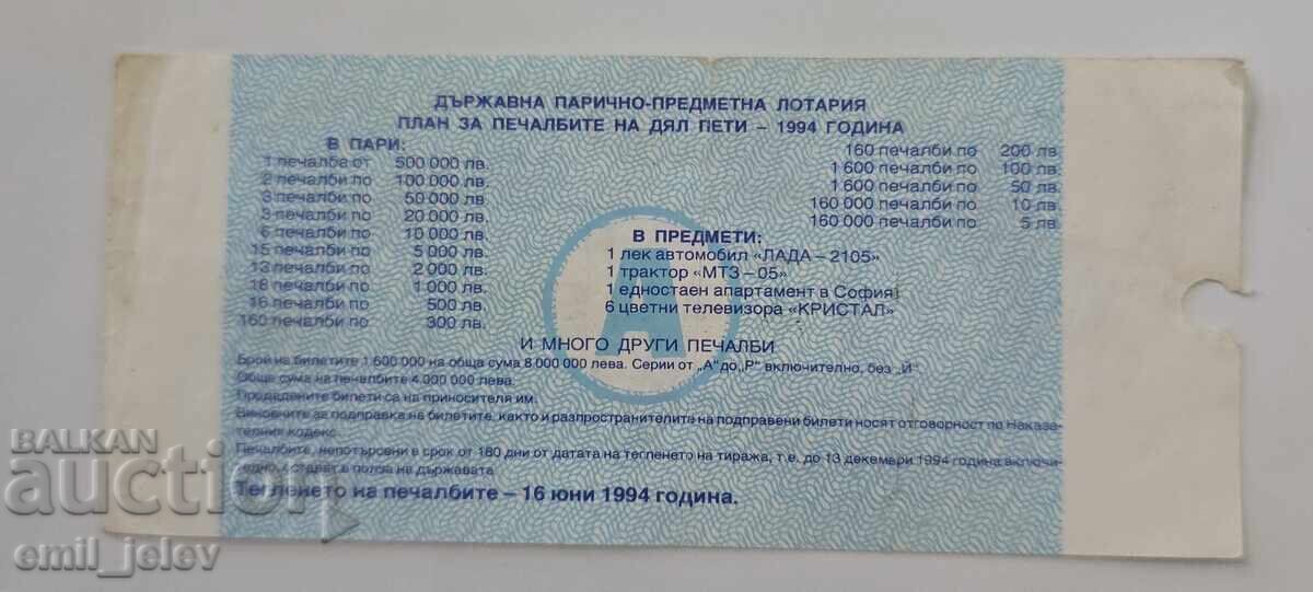 Λαχνός - Κρατικό Λαχείο - 1994. Τμήμα V με τιμή € 1.99 | 3.89 BGN