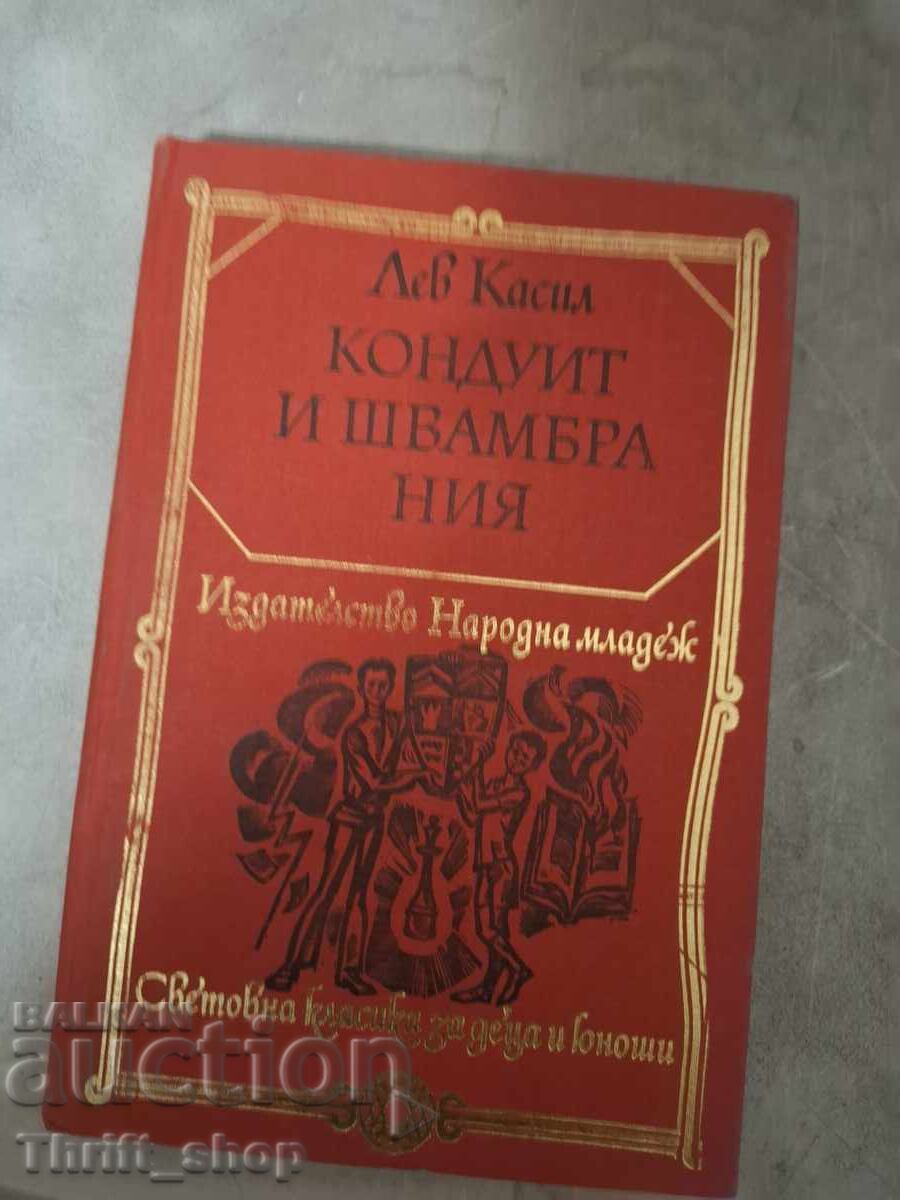 Konduit i shvambraniya Lev Kasil