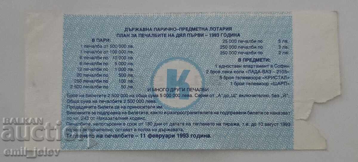 Λαχείο-Κρατικό Λαχείο-1993. Μέρος Ι με τιμή € 1.99 | 3.89 BGN