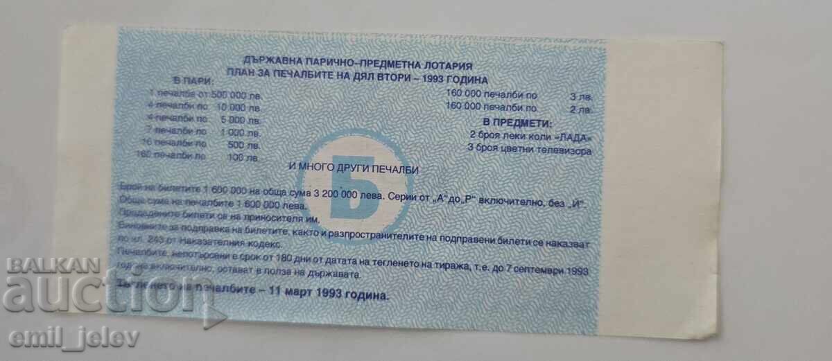 Λαχνός - Κρατικό Λαχείο - 1993. Μέρος ΙΙ με τιμή € 1.99 | 3.89 BGN