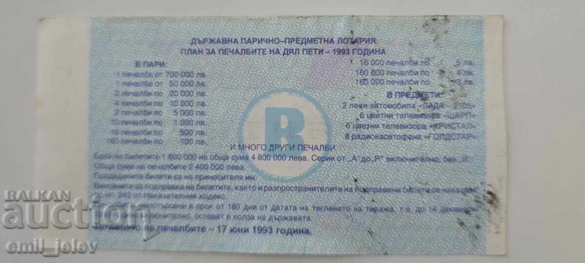 Лотариен билет-Държавна лотария-1993 год. Дял V с цена € 1.99 | 3.89 лв.