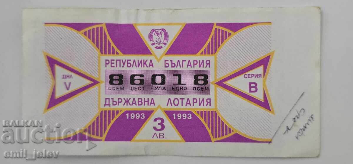 Лотариен билет-Държавна лотария-1993 год. Дял V