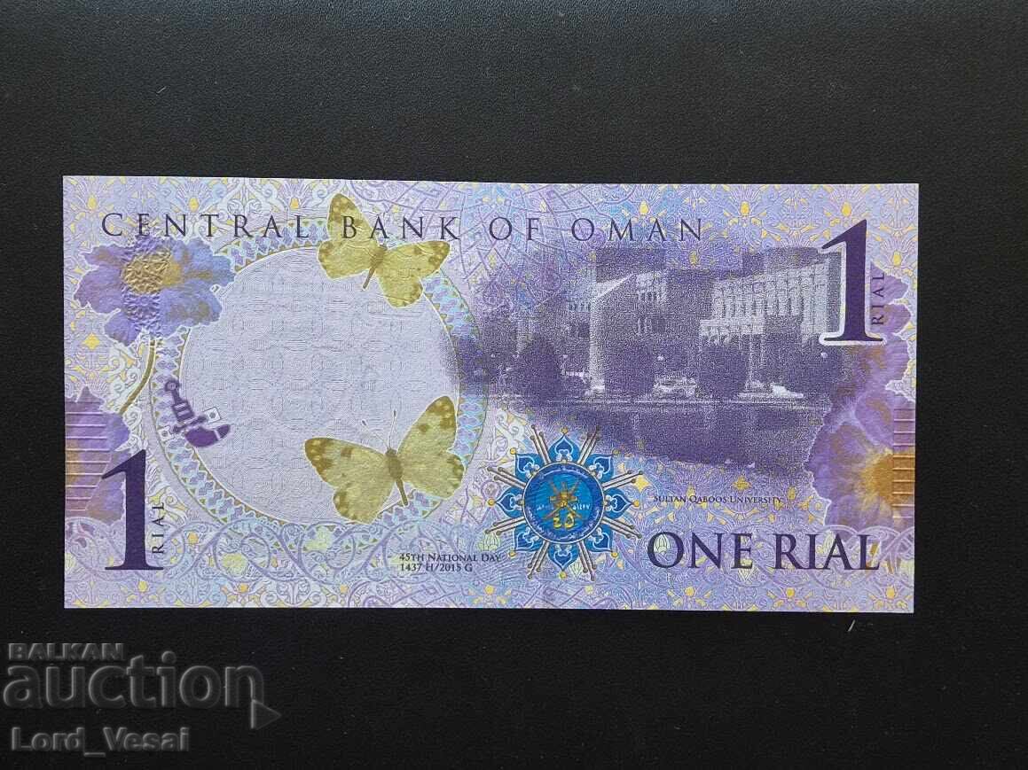 Oman 1 Rial - Qaboos bin Said 1437 (2015) UNC cu preț € 12.00 | 23.47 BGN